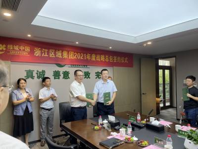 js4399金沙线(集团)有限公司
集团与绿城中国浙江区域集团签署战略总包协议