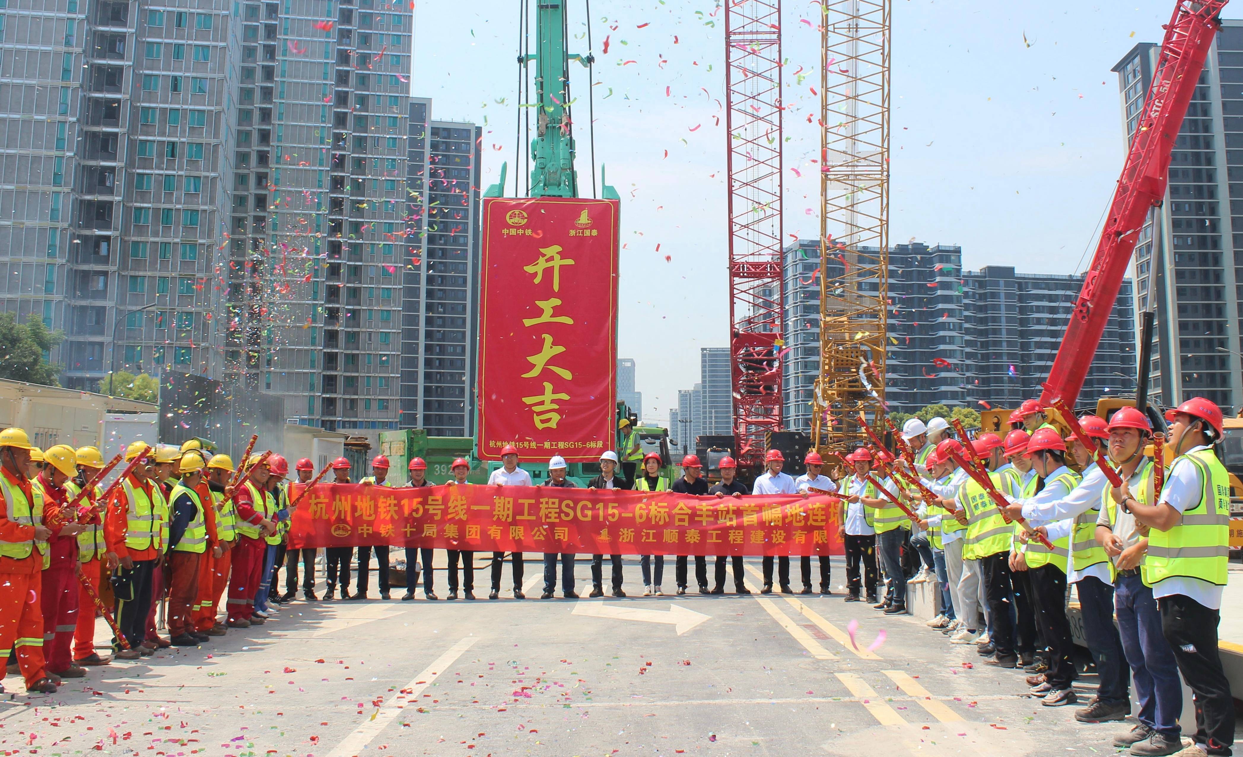由js4399金沙线集团联合承建的杭州地铁15号线SG15-6标段合丰站首幅地下连续墙顺利开槽