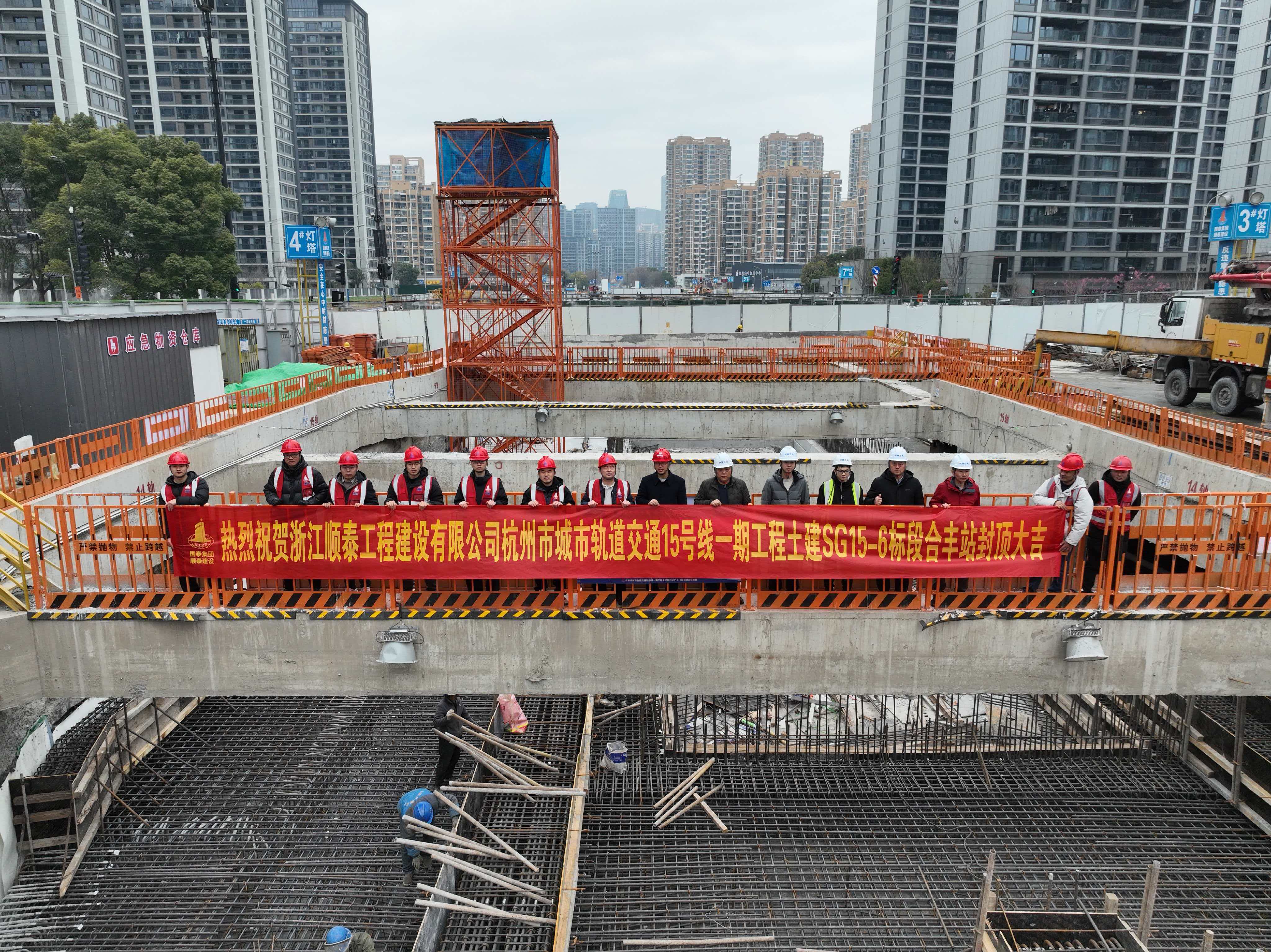 js4399金沙线集团承建的杭州地铁15-6标合丰站顺利完成主体结构封顶